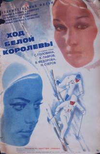 Ход белой королевы/Khod beloy korolevy (1971)