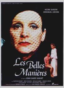 Хорошие манеры/Les belles manieres (1978)