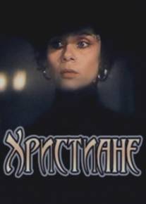 Христиане/Khristiane (1987)