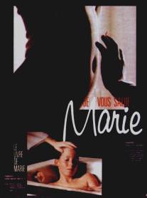 Хвала тебе, Мария/'Je vous salue, Marie' (1984)