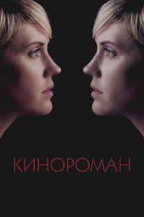 Кинороман/Cinemanovels (2013)