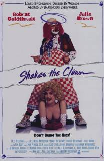 Клоун Шейкс/Shakes the Clown (1991)