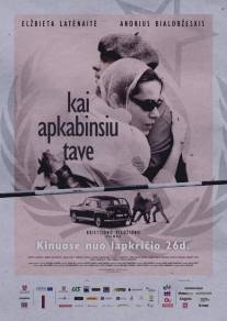 Когда обниму тебя/Kai apkabinsiu tave (2010)