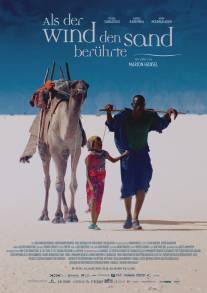 Когда ветер поднимает песок/Si le vent souleve les sables (2006)