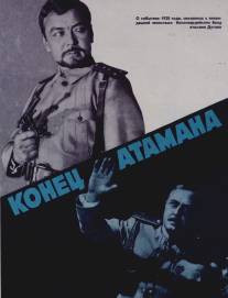 Конец атамана/Konets atamana (1970)