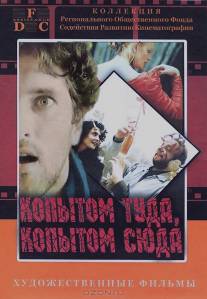 Копытом сюда, копытом туда/Kopytem sem, kopytem tam (1988)