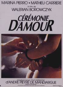 Королева ночи/Ceremonie d'amour (1987)