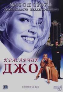 Красавчик Джо/Beautiful Joe (2000)