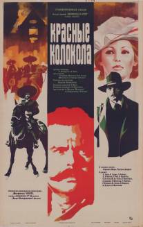 Красные колокола, фильм первый - Мексика в огне/Krasnye kolokola, film pervyy - Meksika v ogne (1982)