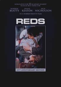 Красные/Reds (1981)