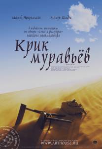 Крик муравьев/Faryad moorcheha (2006)