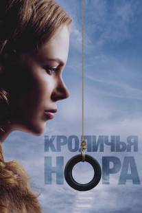 Кроличья нора/Rabbit Hole (2010)