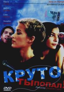 Круто ты попал/Bouge! (1997)