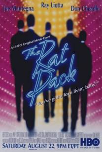 Крысиная стая/Rat Pack, The (1998)