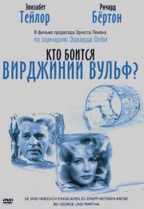 Кто боится Вирджинии Вульф?/Who's Afraid of Virginia Woolf? (1966)