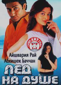 Лед на душе/Kuch Naa Kaho (2003)