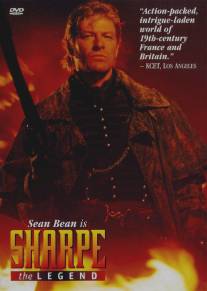 Легенда Шарпа/Sharpe: The Legend (1997)