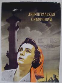 Ленинградская симфония/Leningradskaya simfoniya (1957)