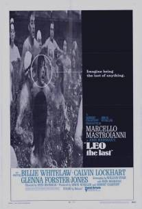 Лео последний/Leo the Last (1970)