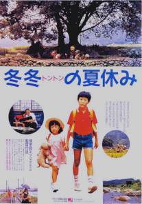 Лето у дедушки/Dong dong de jia qi (1984)