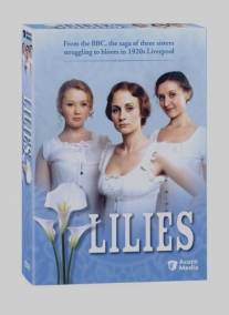 Лилии/Lilies (2007)