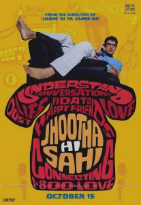 Ложь во спасение/Jhootha Hi Sahi (2010)