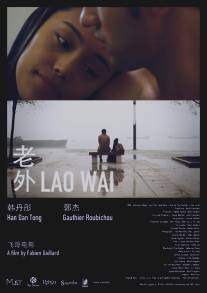 Ляо Вай/Lao Wai (2010)