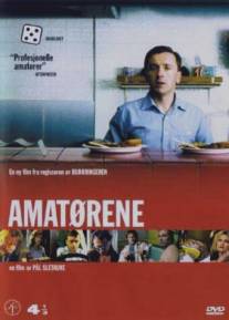 Любители/Amatorene (2001)