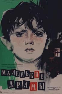 Маленькие драмы/Male dramaty (1958)