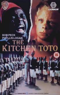 Маленький слуга/Kitchen Toto, The (1987)