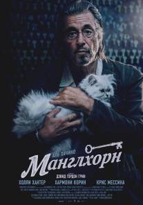 Манглхорн/Manglehorn (2014)