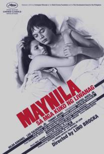 Манила в объятиях ночи/Maynila: Sa mga kuko ng liwanag (1975)