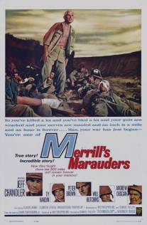 Мародеры Меррилла/Merrill's Marauders (1962)