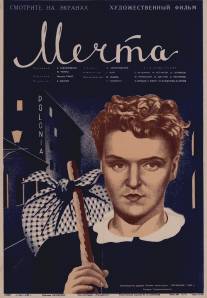 Мечта/Mechta (1941)