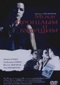 Между прошлым и будущим/Just for the Time Being (2000)