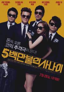 Миллионер в бегах/5-baek-man-bool-eui Sa-na-i (2012)