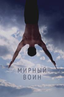 Мирный воин/Peaceful Warrior (2006)