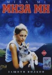 Миза ми/Misa mi (2003)