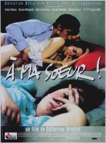 Моей сестре!/A ma soeur! (2001)