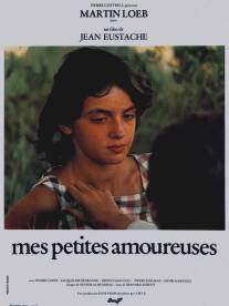 Мои маленькие влюбленные/Mes petites amoureuses (1974)