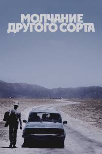 Молчание другого сорта/Another Silence (2011)