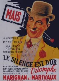 Молчание - золото/Le silence est d'or (1947)