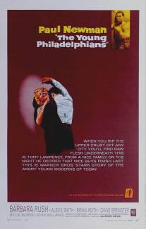 Молодые филадельфийцы/Young Philadelphians, The (1959)