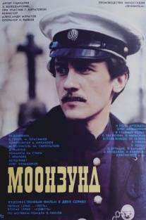 Моонзунд/Moonzund (1987)