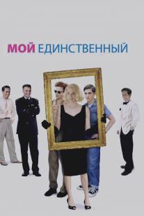 Мой единственный/My One and Only (2009)