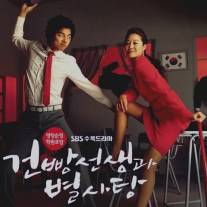 Мой любимый учитель/Hello My Teacher (2005)