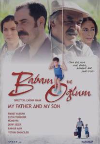 Мой отец и мой сын/Babam ve Oglum (2005)