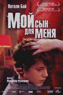 Мой сын для меня/Mon fils a moi (2006)