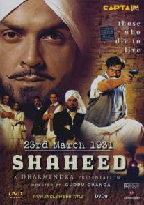 Мученики, 23 марта 1931/23rd March 1931: Shaheed (2002)