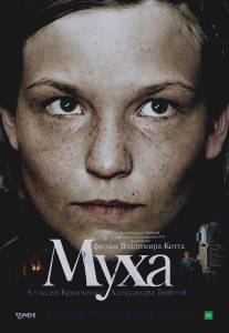 Муха/Mukha (2008)